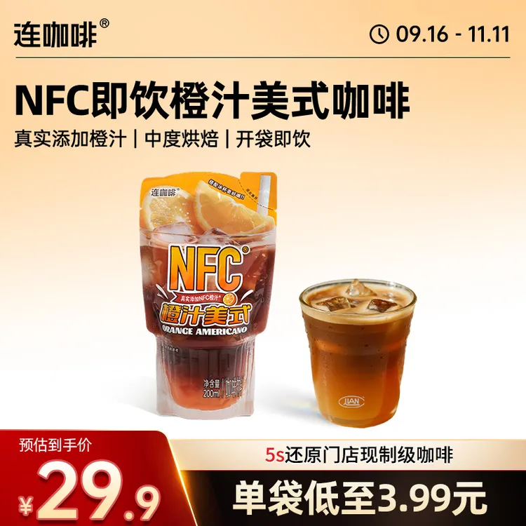 【即饮咖啡】连咖啡橙C美式便携免冲泡NFC橙汁美式韩国便利店咖啡
