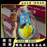 【散装】[N]【胖哥】云南蜜薯 份/5袋 仅限太原晋中吕梁忻州可拍