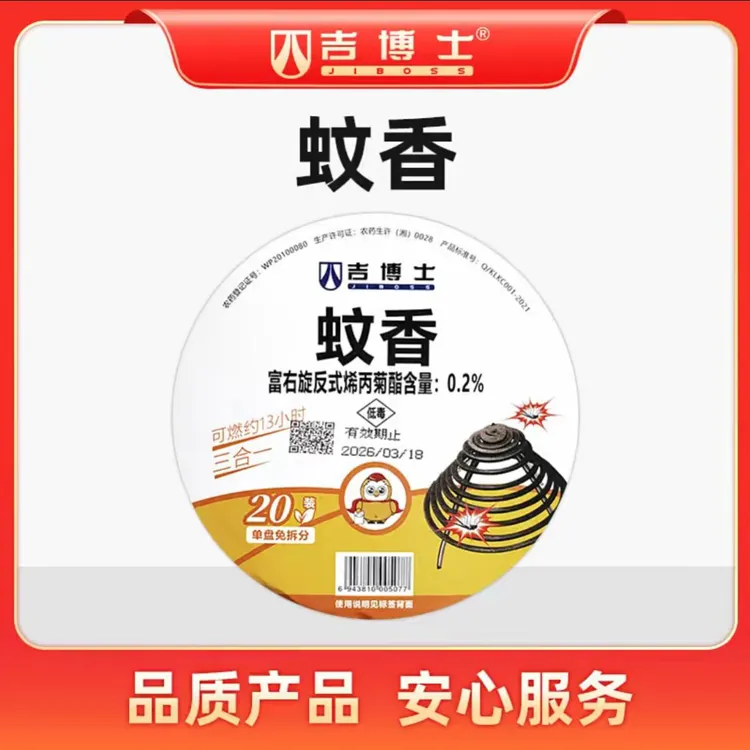 【吉博士高效灭蚊蚊香】用于养殖场