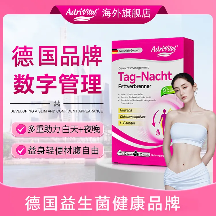 Adrivital德乐韦泰德国品牌白加黑益生菌胶囊超模明星同款40粒/盒