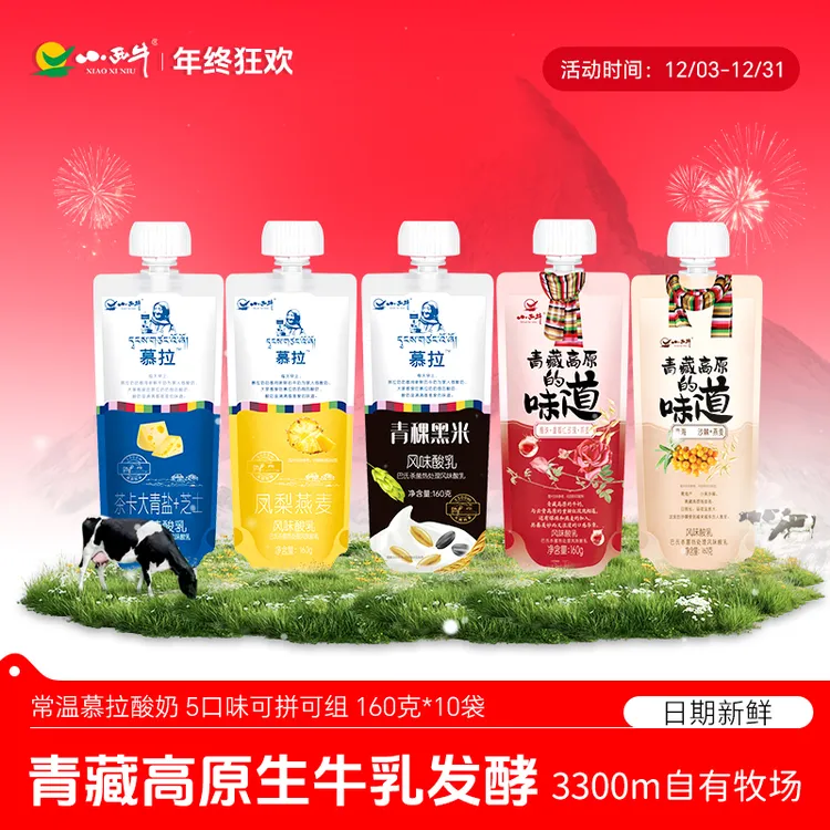 【五种口味任意挑】小西牛常温酸奶凤梨燕麦青盐芝士黑米多款口味