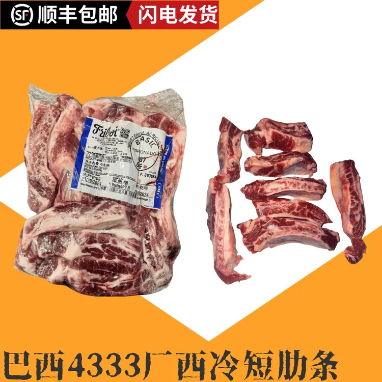 原切雪花牛肋条 巴西西冷短肋条烧烤肋条烧鸟肋条草饲商用家庭装