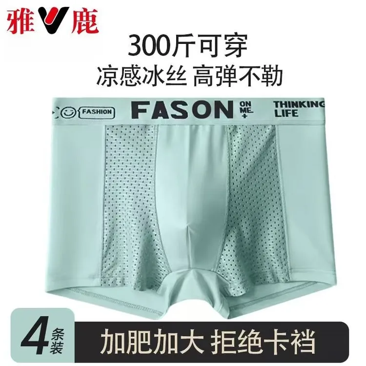 雅鹿加大加肥冰丝男士内裤平角裤大码夏季薄款网眼宽松四角短裤头