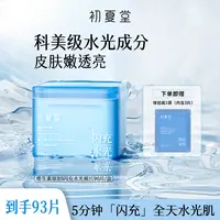 初夏堂原B5闪充水光湿敷棉片舒缓护理补水保湿妆前棉片zb