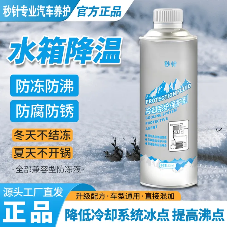 官方正品高温汽车水箱冷却系统防腐防锈防沸保护剂有效防冻配方商品图