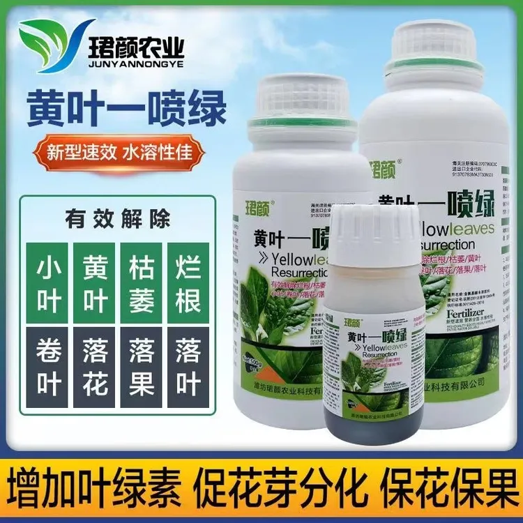 一喷绿黄叶变绿小叶变大蔬菜花卉果树氨基酸叶面肥叶绿素植物通用
