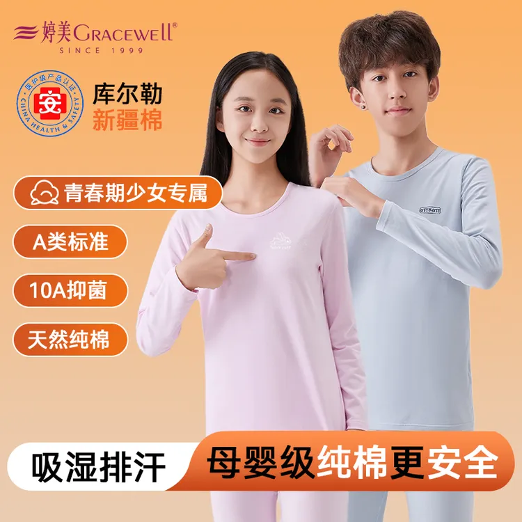 【医用级棉】婷美青少年男女款秋冬婴儿棉打底圆领抗菌保暖套装