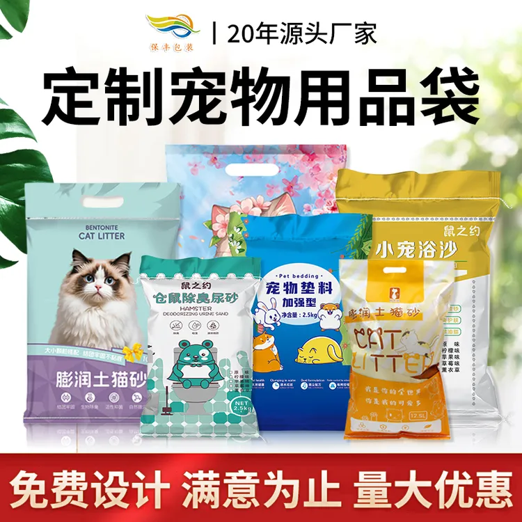 定制宠物粮袋2.5kg5kg10㎏ 狗粮袋兔粮袋 猫粮袋鸟粮袋加厚编织袋