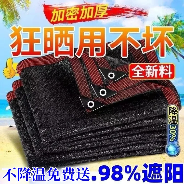 遮阳网隔热防晒菜地院子隔热防晒家用遮阳网加密遮阳防晒隔热防晒