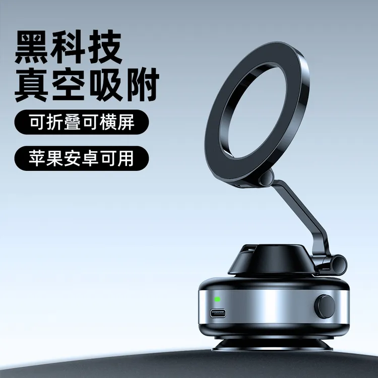 GSUE2025新款全金属车载支架真空磁吸支架防抖导航支架吸附牢固