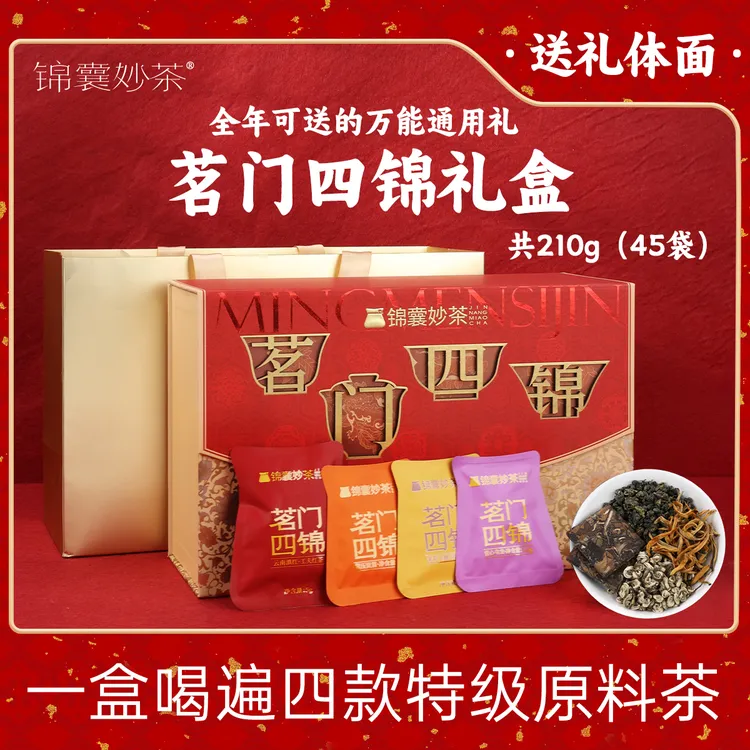 锦囊妙茶母亲节礼赠茗门四锦高级茶叶礼盒特级原料茶小茶包赠礼袋商品图