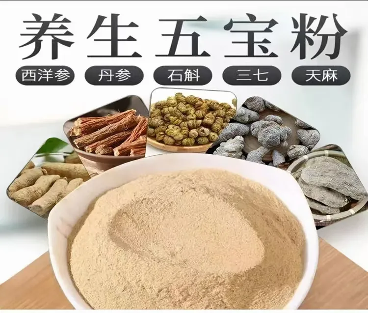 【买一送一】经典搭配五宝粉，三七➕天麻➕西洋参➕丹参➕石斛
