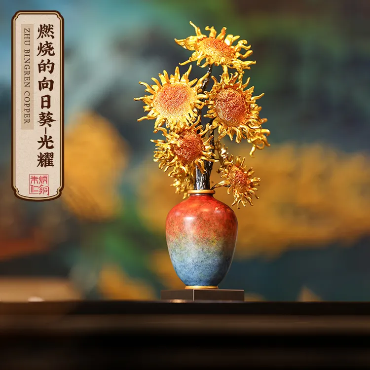 朱炳仁【燃烧的向日葵（光耀）】桌面艺术高级感摆件装饰玄关铜器商品图