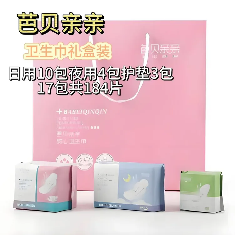 【盒装17包】日用10片*10包夜用6片*4包护垫20片*3包芭贝亲亲卫生巾