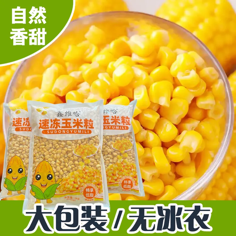 速冻无冰衣水果玉米粒甜玉米粒