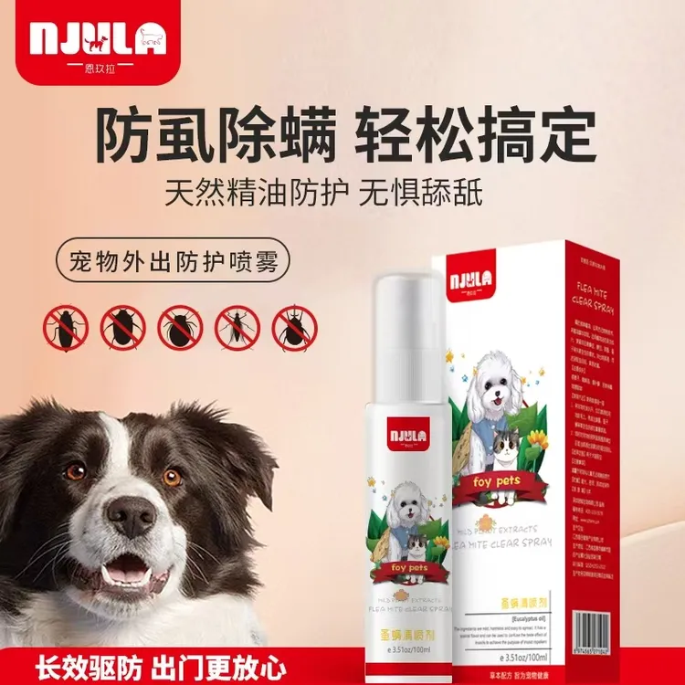 外出防虫喷雾 柠檬桉PDM防护 犬猫外出遛弯防蚊除螨100ml