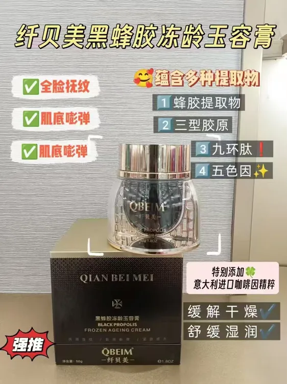 【专柜品质国庆活动正品保证】黑蜂胶冻龄养肤膏美颜贵妇护肤奢华