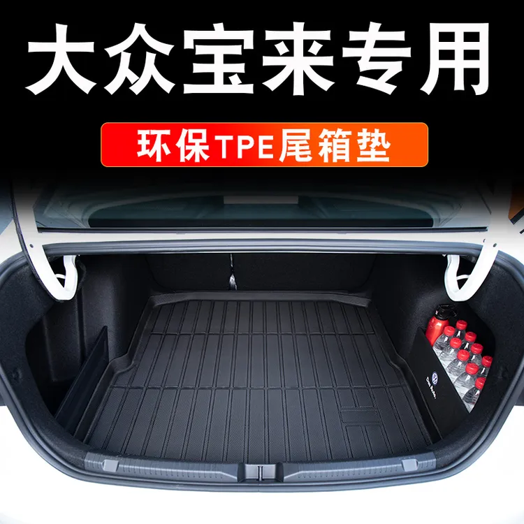 适用于大众宝来TPE后备箱垫宝来传奇后备箱垫宝来尾箱垫装饰用品