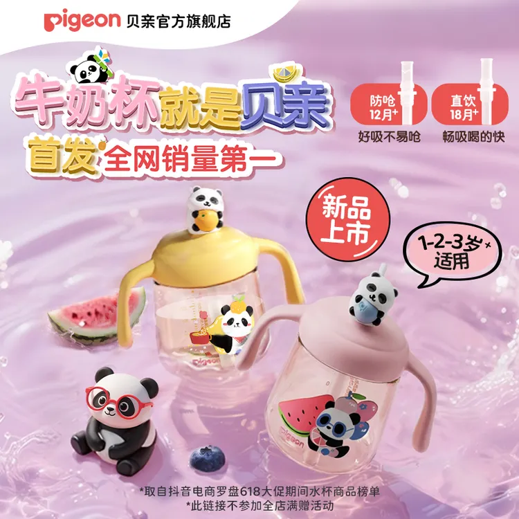 【喝奶喝水两用】贝亲儿童PPSU1-3岁直饮防呛双吸管水杯牛奶杯商品图
