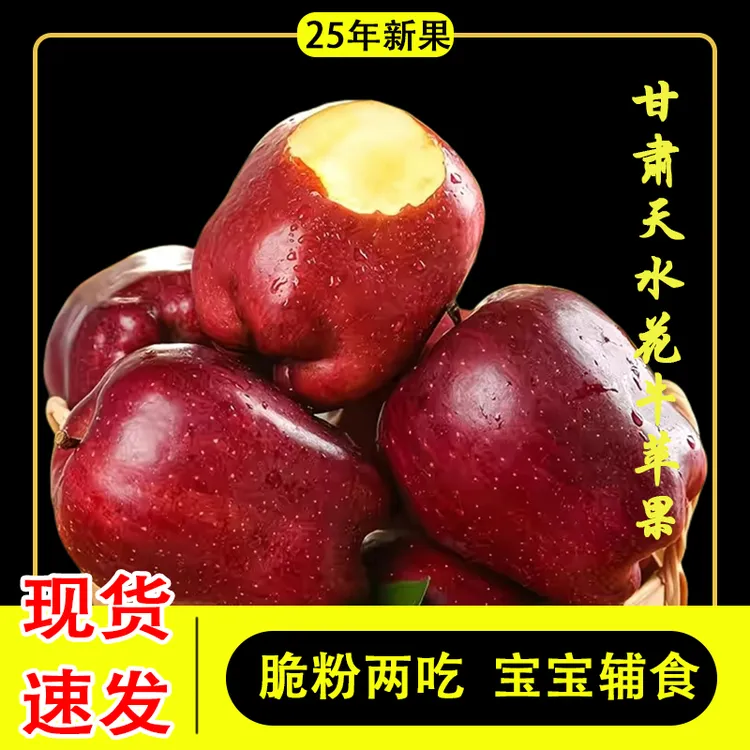 【粉糯香甜】正宗甘肃天水花牛苹果新鲜水果当季新果蛇果粉面香甜