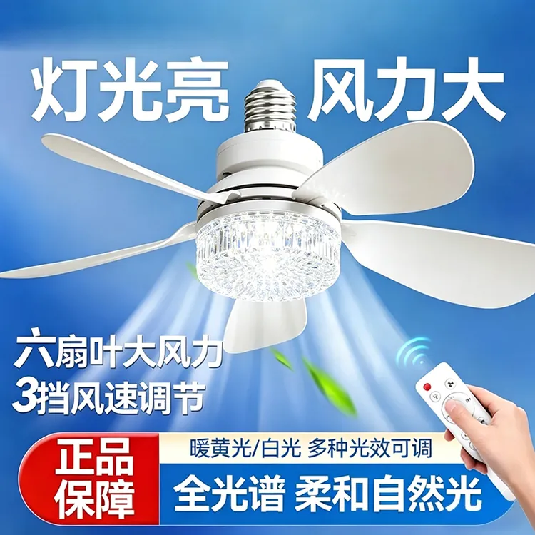 遥控风扇灯家用宿舍LED吊扇灯泡E27螺口大风叶静音高亮节能水晶灯商品图