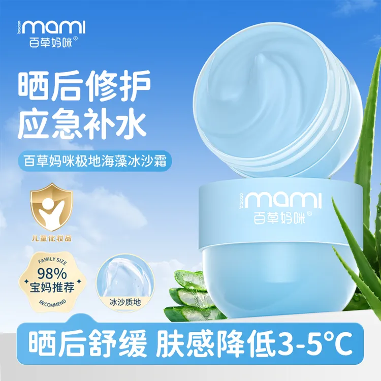 百草妈咪冰沙霜护肤极地海藻面霜保湿晒后舒润补水学生修护妆前乳