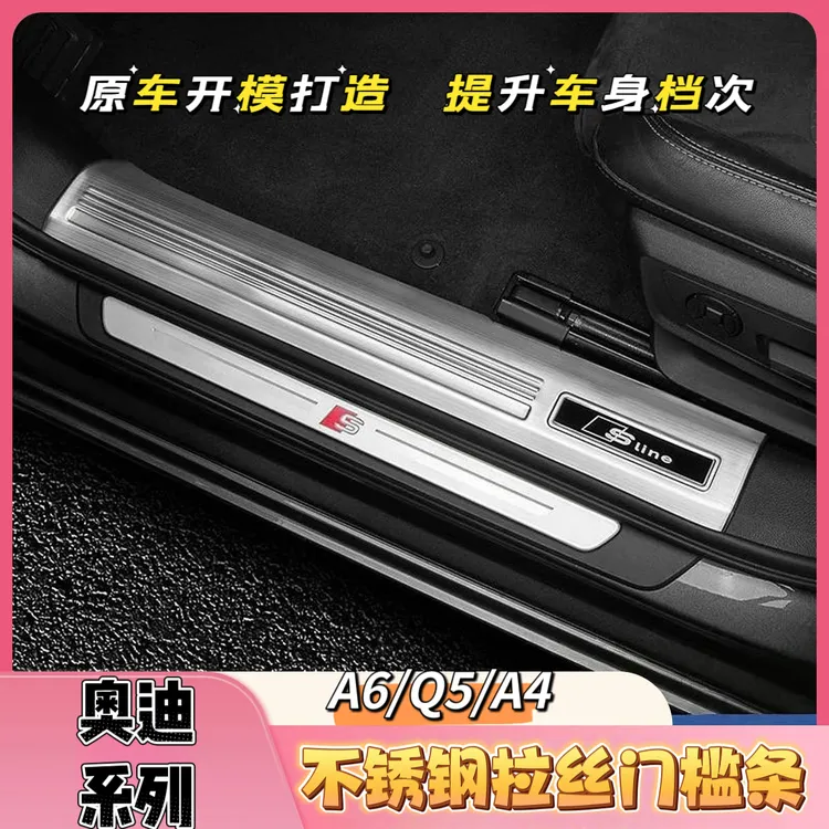 适用奥迪A6L/A4L/Q5L/Q7门槛保护条内饰迎宾踏板装饰改装汽车用品