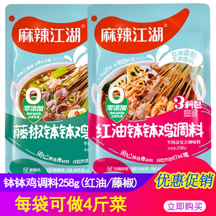 麻辣江湖红油调料 香辣藤椒味串串底料 四川麻辣味冷锅调味
