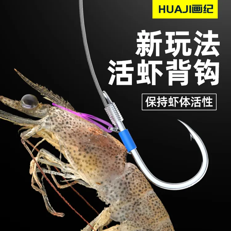画纪新款虾背钩弹簧挂活虾钩飘虾钓组翘嘴路亚矶钓海钓鲈鱼石斑钩