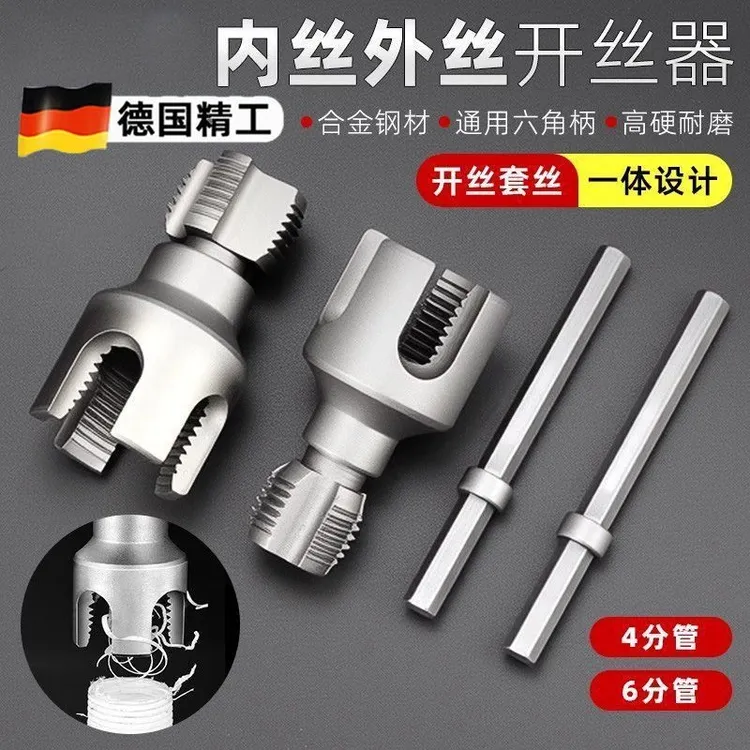 新款PPR水管内外丝开丝器 一体四六分水管通用螺纹开丝工具不跑偏