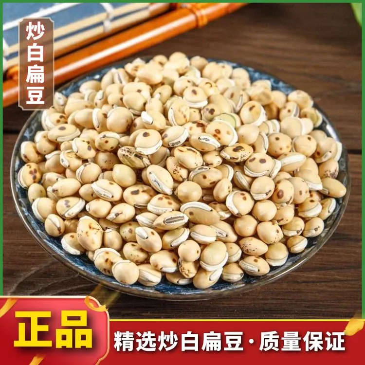炒白扁豆包邮白扁豆药用炒熟新货熟白扁豆祛湿煮粥泡水500g干货