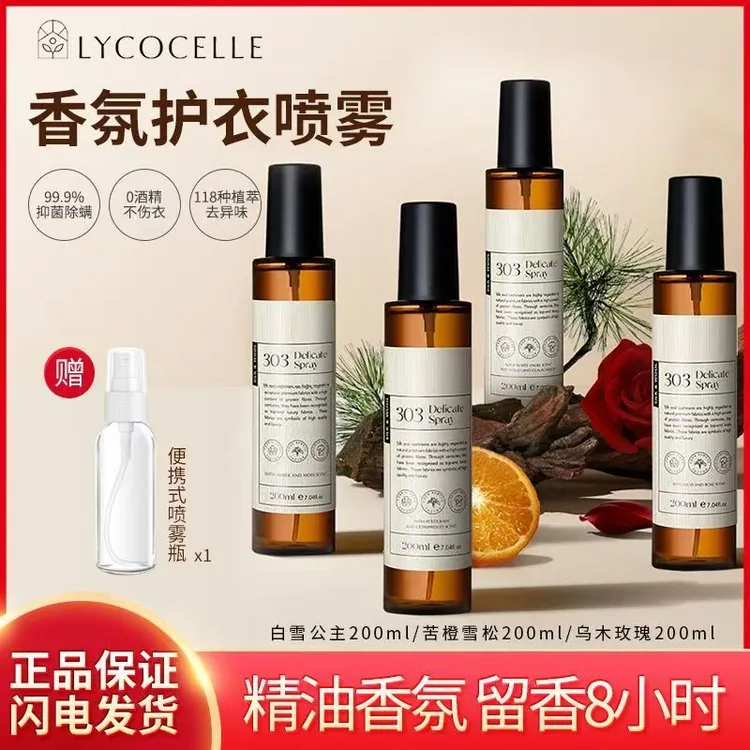 绽家香氛护衣喷雾除螨衣物柔顺除皱防静电持久留香抑菌除臭正品