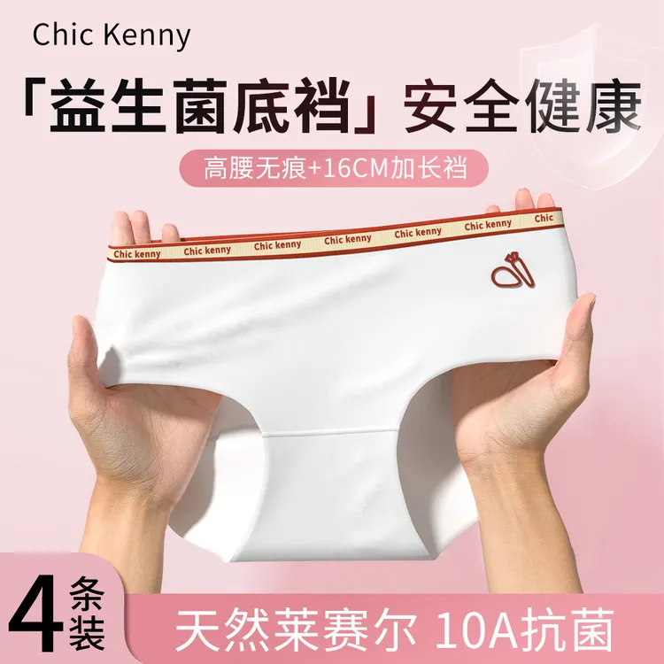 Chic kenny益生菌内裤少女10A级抗菌天然莱赛尔舒适透气初高中生