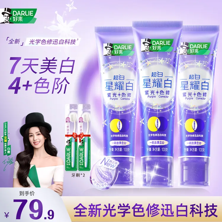 DARLIE好来原黑人牙膏紫光色修快速去黄光学美白清新多效护龈sm1
