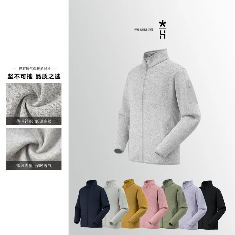 HUMBLE STONE悍石 【色纱】 户外机能立领抓绒外套打底衫 25012
