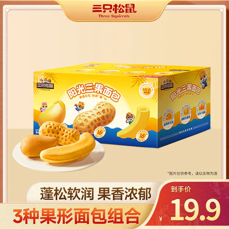 【一箱三款】三只松鼠_阳光三果面包550g/箱芒果花生香蕉早餐面包dy