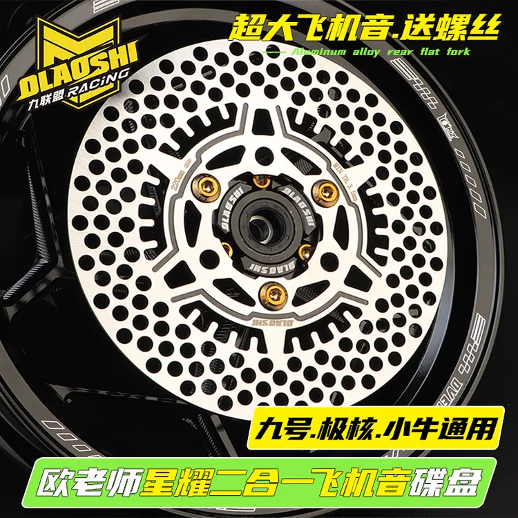 欧老师星耀六孔飞机盘适用九号小牛极核 220/70mm无台阶ABS碟刹盘