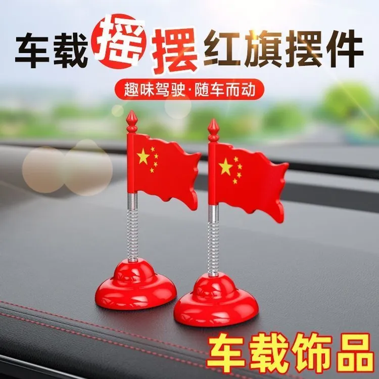 网红立体旗帜摇头小红旗创意饰品汽车摆件摇摆国旗车载中控台装饰