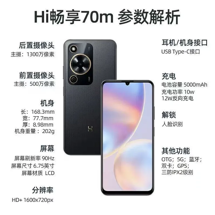 99新 Huawei/华为 智选Hi畅享70m 双卡5G 超强续航鸿蒙手机护眼屏