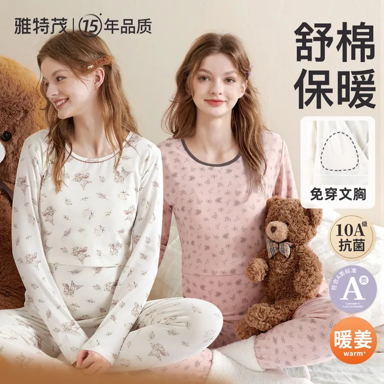 【暖姜棉磨毛】雅特茂保暖哺乳孕妇秋衣秋裤月子服睡衣秋冬加厚喂奶