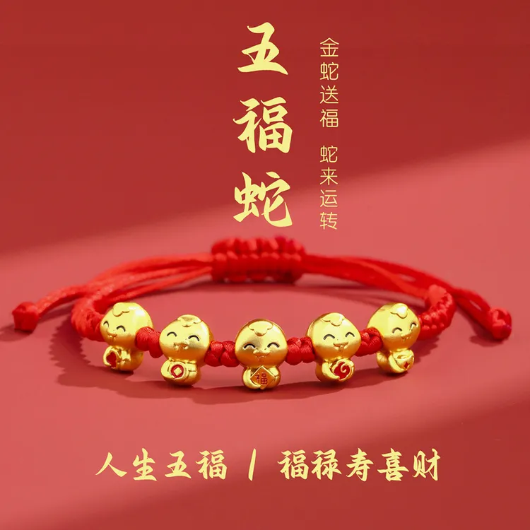 铜合金布艺手链 蛇年红绳本命年手工编织五福蛇男女蛇来运转手链