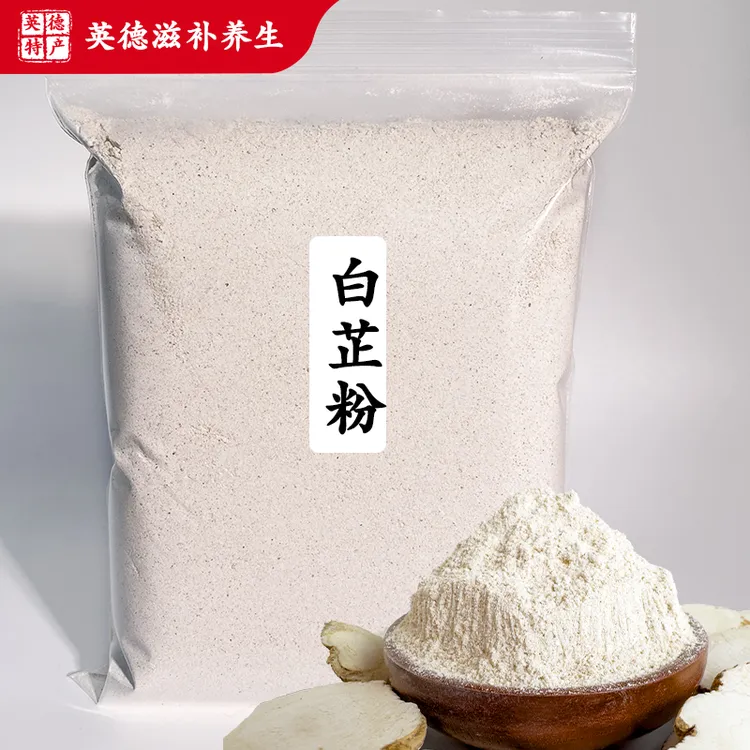 现磨白芷粉纯粉20g-500g包邮初级农产品
