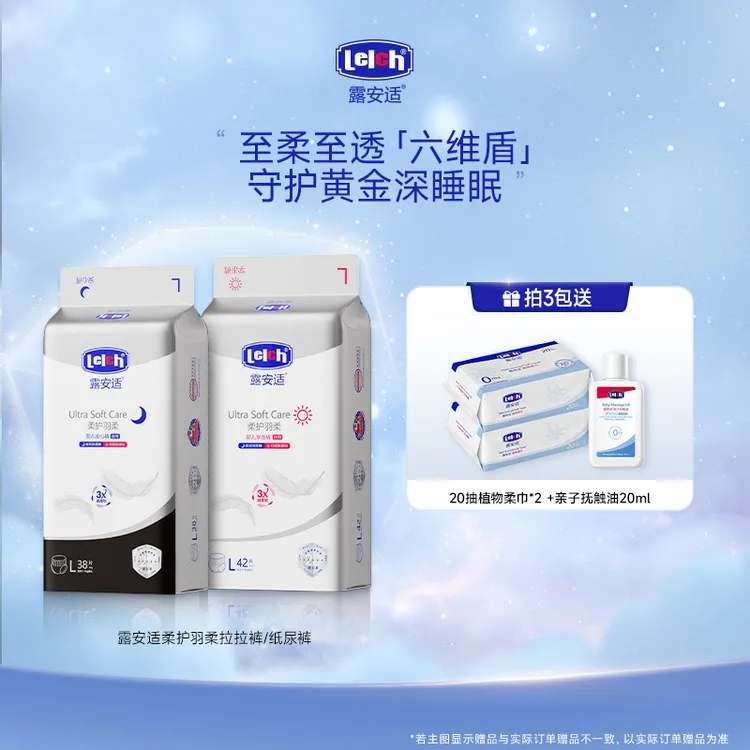 【到手三包】露安适柔护羽柔婴儿纸尿裤尿不湿拉拉裤超薄透气商品图