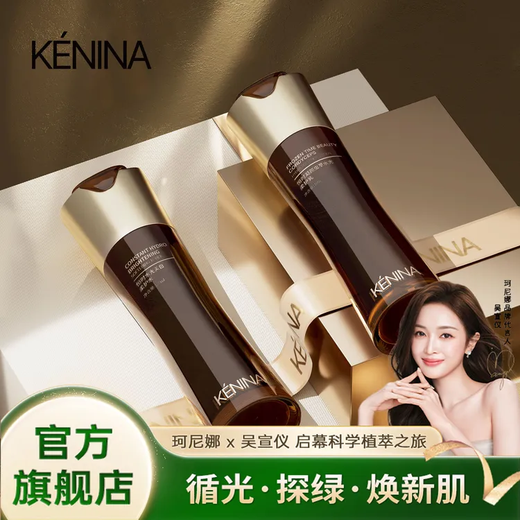 珂尼娜KÉNINA恒时虫草水光柔护水乳套装【吴宣仪同款】