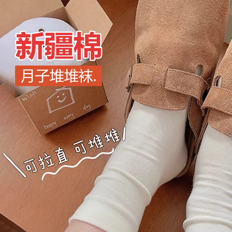 【新疆棉】月子袜无骨堆堆袜秋冬学生袜白色厚实中筒松口百搭男女