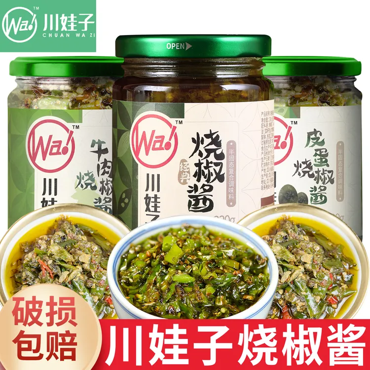 正宗川娃子烧椒酱拌面下饭菜瓶装开味青剁椒酱牛肉四川皮蛋辣椒酱