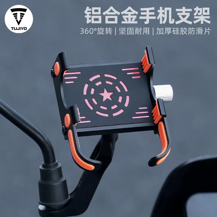 TUJIYD铝合金手机支架骑行导航摩托车电动车通用防震手机架子