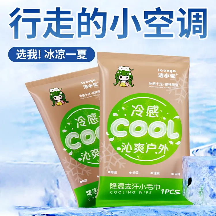 御本色冰感毛巾清凉毛巾清凉提神冰爽降温止汗军训必备湿巾
