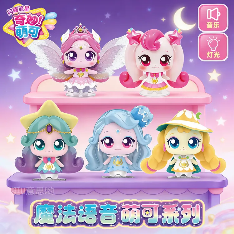 奇妙萌可魔法语音萌可系列第七季闪耀流星爱心公仔过家家女孩玩具