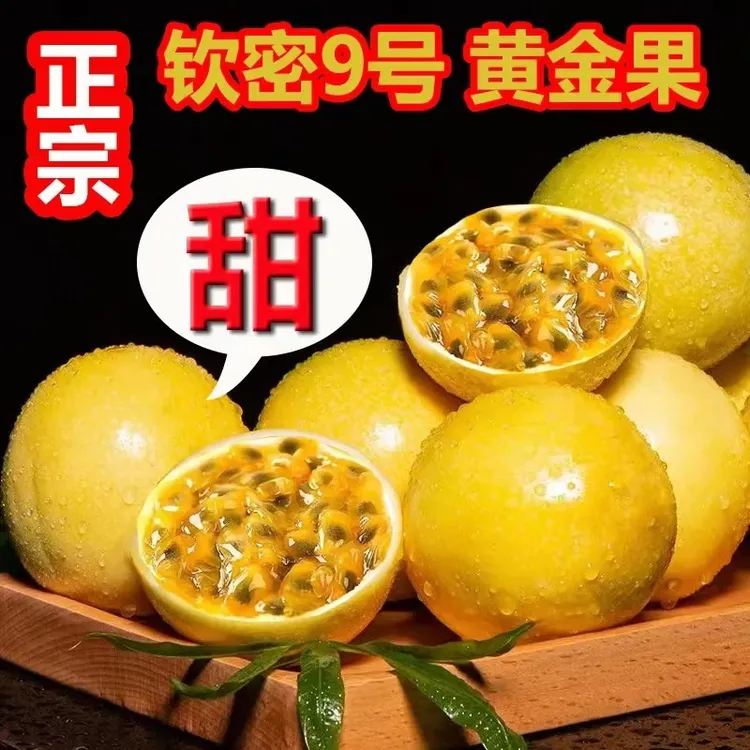 【钦密9号】正宗黄金百香果现摘大果新鲜水果整箱原产地包邮酸甜
